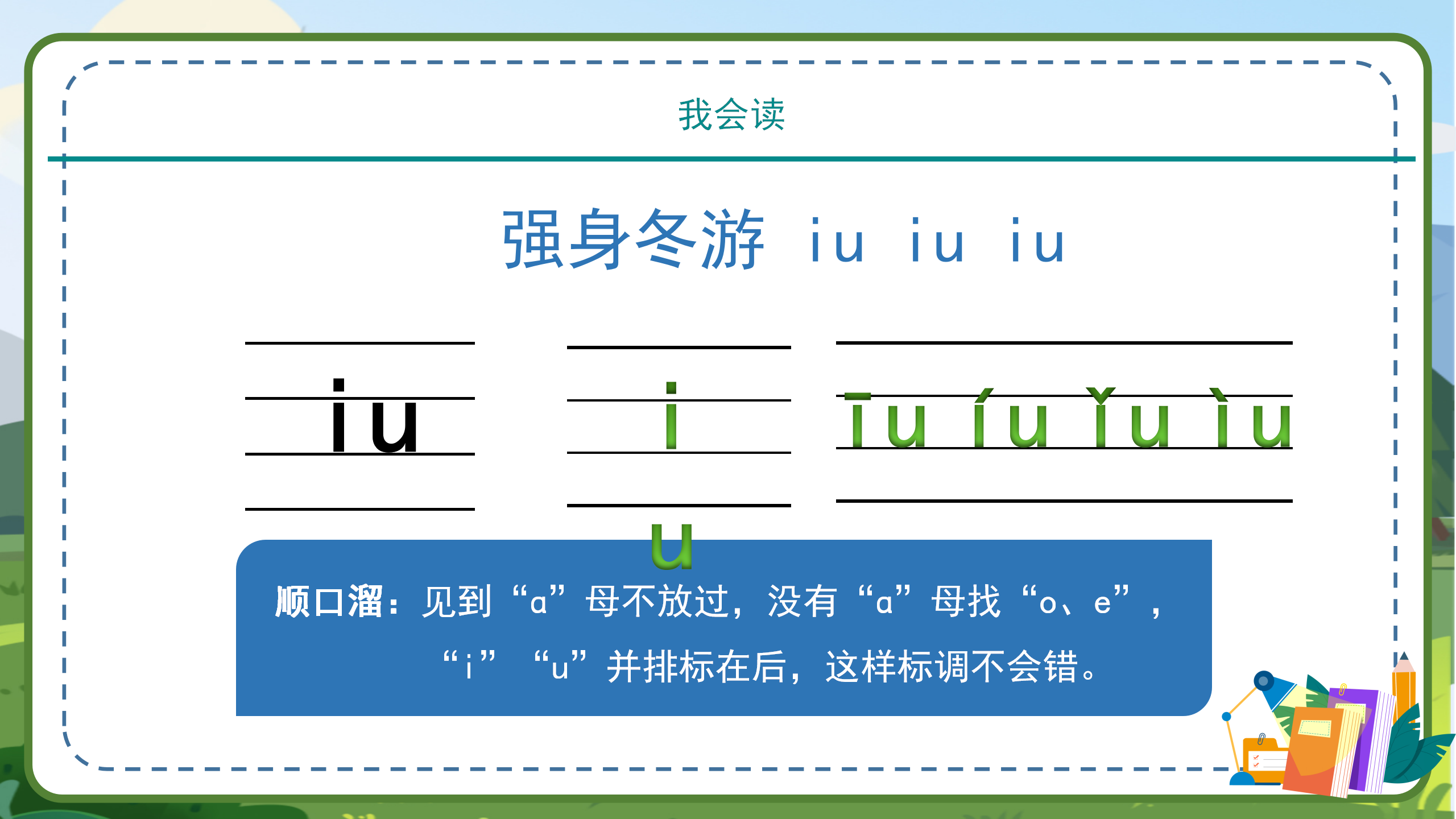 汉语拼音aoouiu教学ppt课件模板PPT课件下载