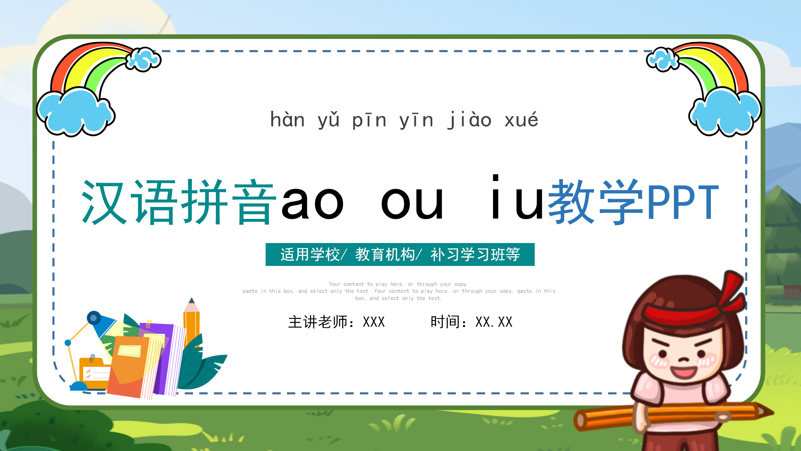 汉语拼音aoouiu教学ppt课件模板PPT课件下载