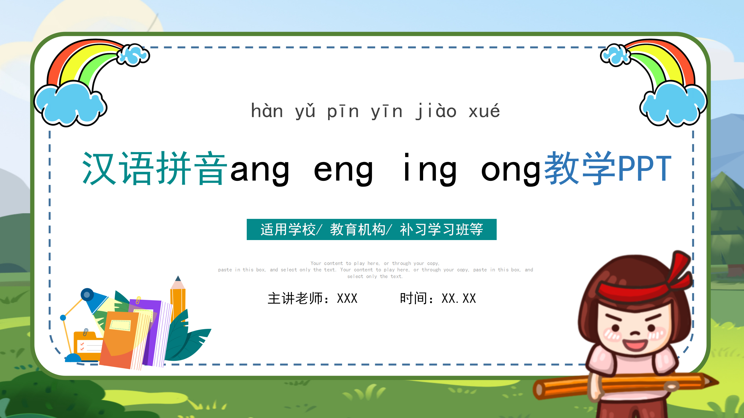 小学教育一年级汉语拼音angengingong课件模板ppt课件