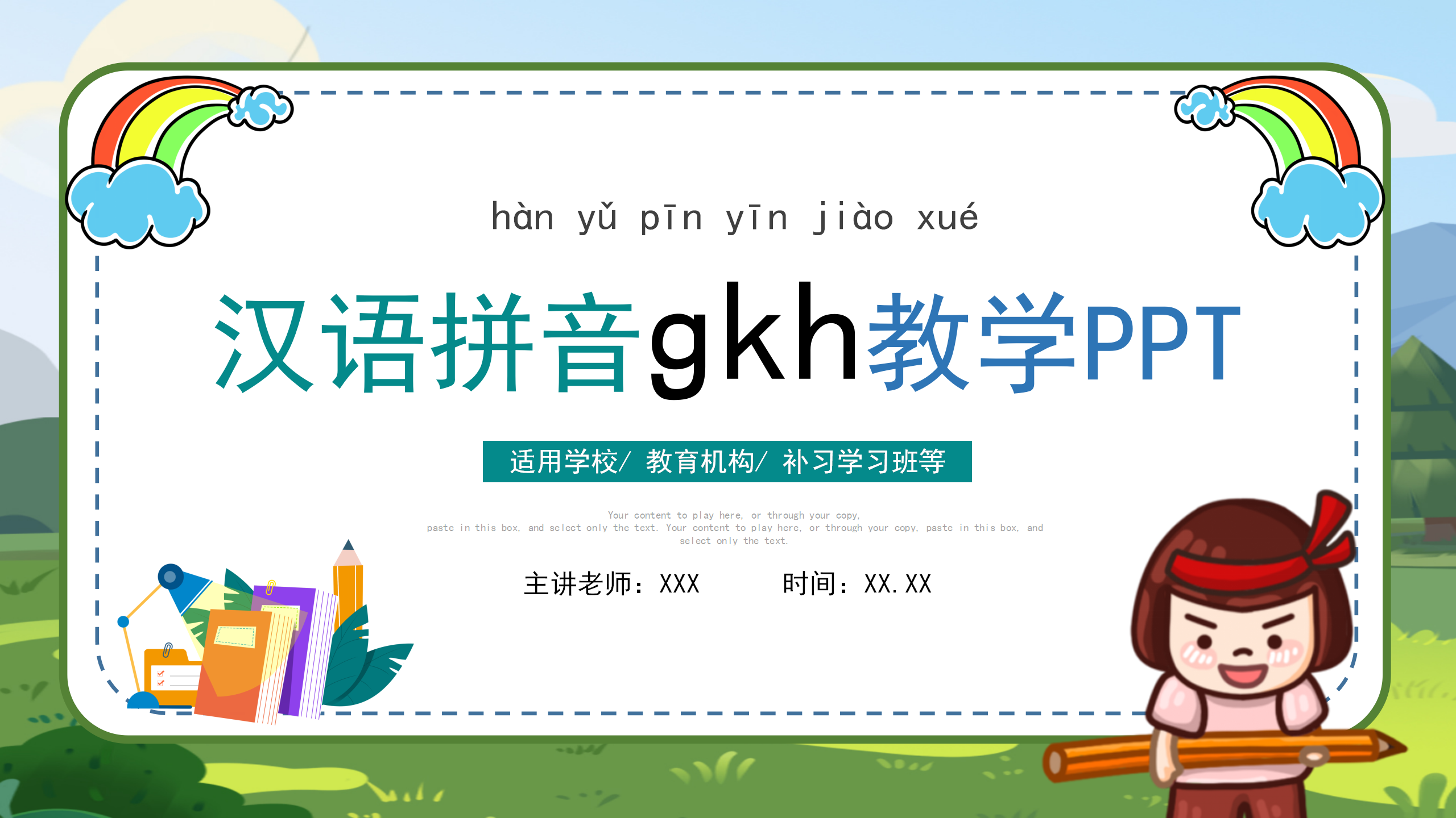语文拼音《gkh》课件ppt模板
