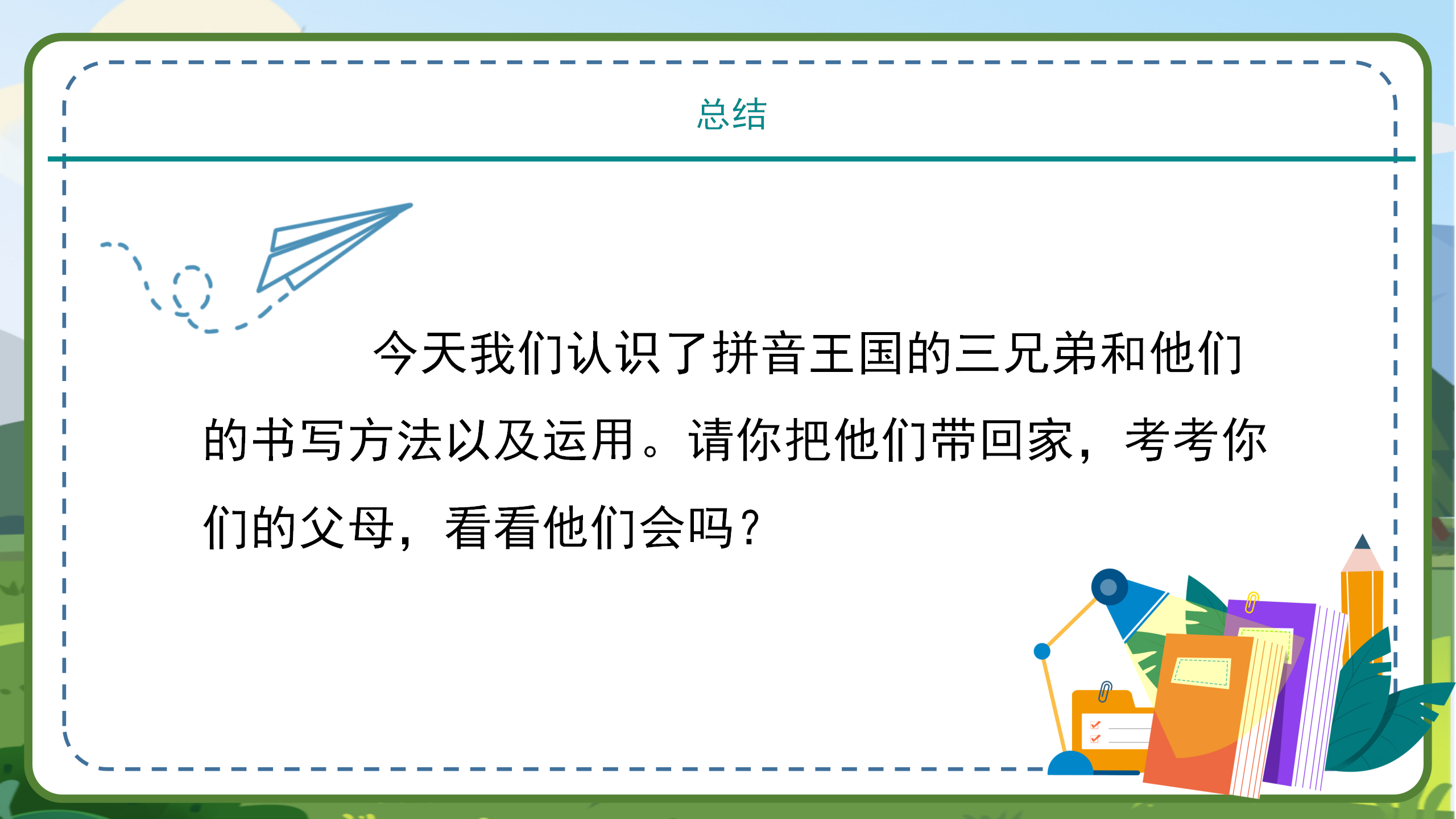 语文拼音《gkh》课件ppt模板PPT课件下载
