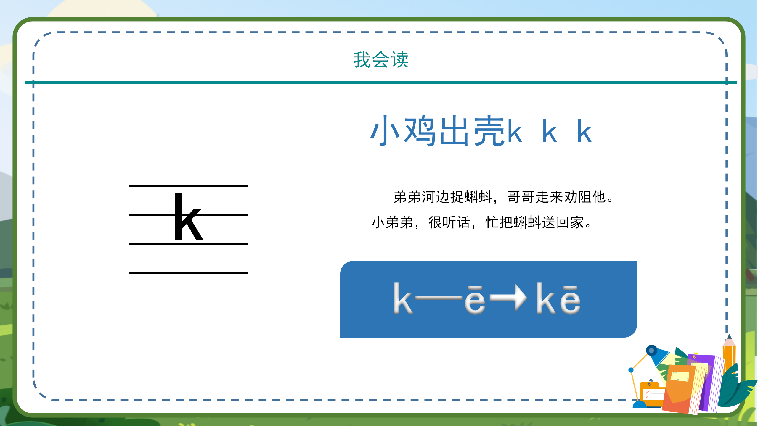 语文拼音《gkh》课件ppt模板PPT课件下载