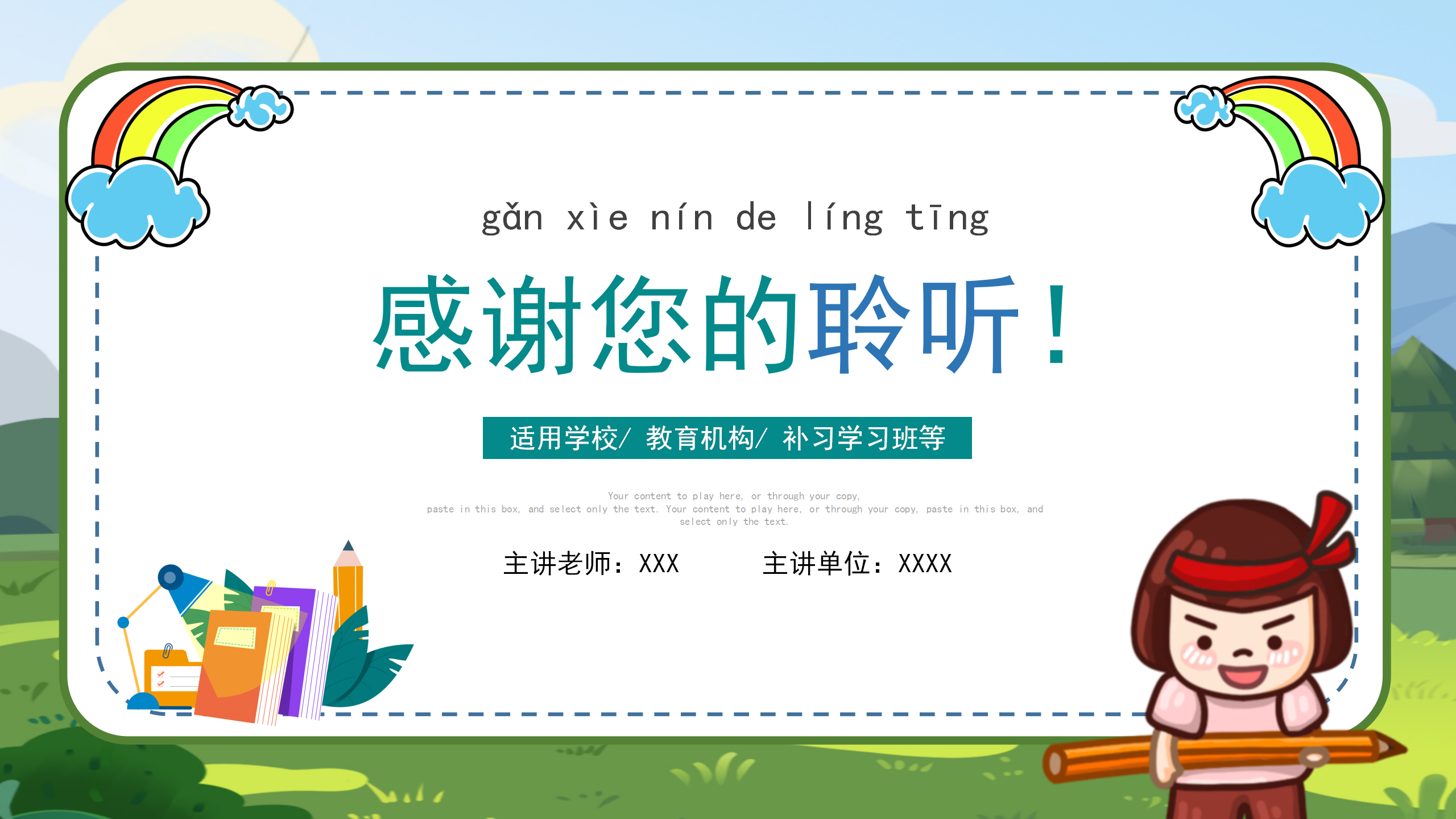 语文拼音《gkh》课件ppt模板PPT课件下载