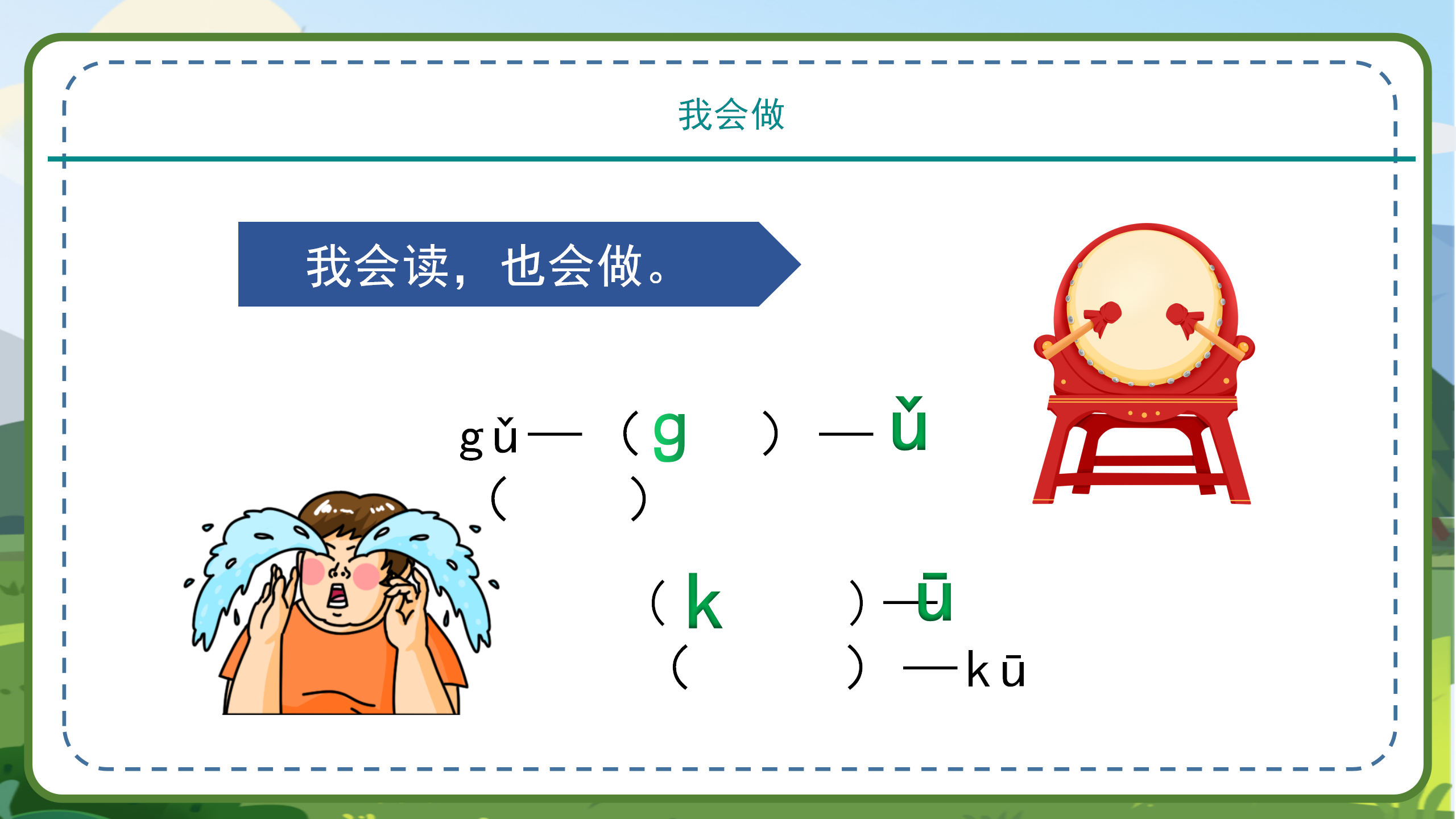 语文拼音《gkh》课件ppt模板PPT课件下载
