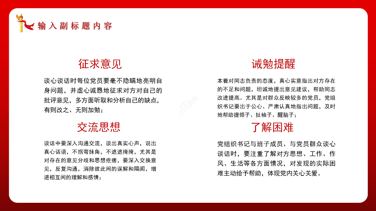 红色党建组织生活学习ppt模板