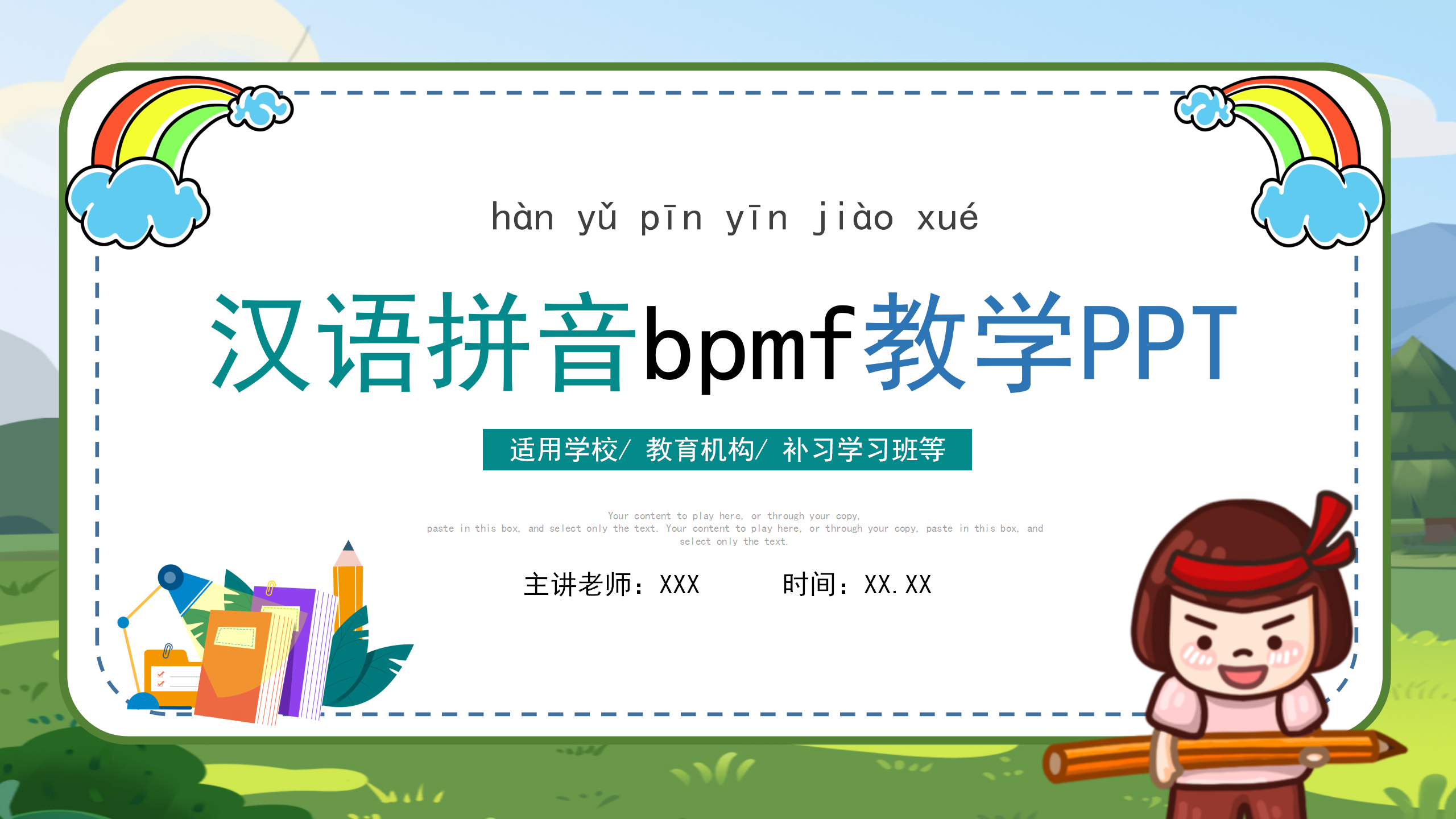 卡通手绘小学一年级语文汉语拼音zcs教育课件ppt模板PPT课件下载