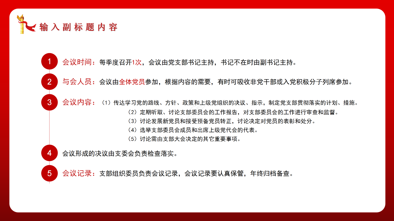 红色党建组织生活学习ppt模板