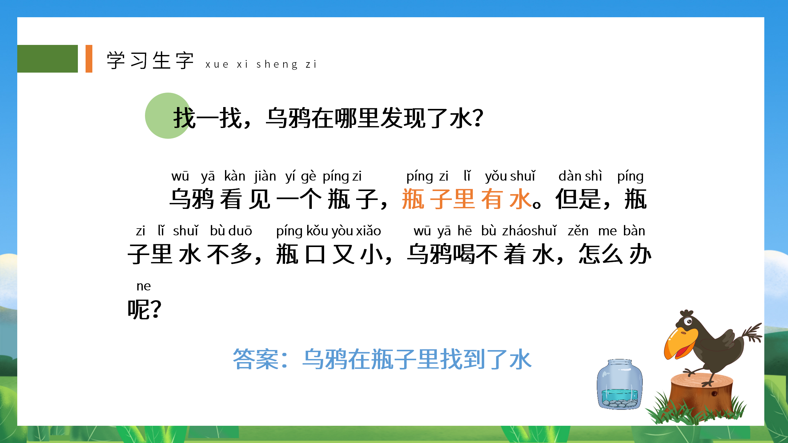 《乌鸦喝水》寓言故事语文PPT课件3PPT课件下载