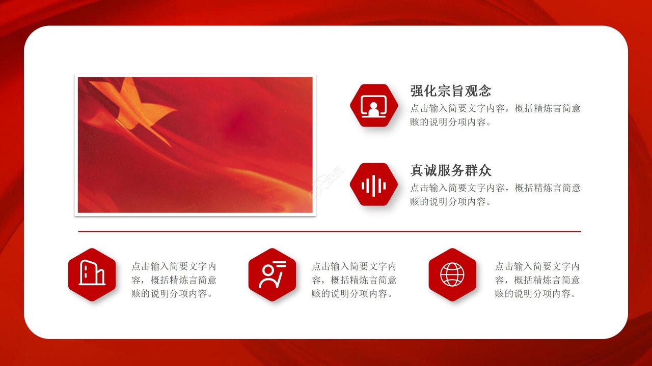 宏伟大气中国红背景铁血铸军魂主题建军节PPT模板