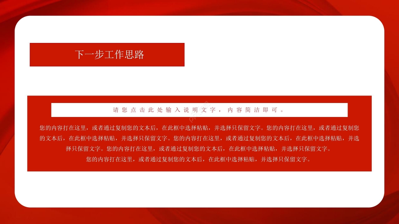 宏伟大气中国红背景铁血铸军魂主题建军节PPT模板