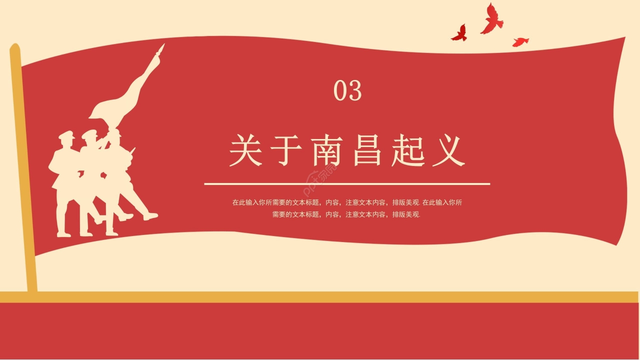 隆重壮丽中国红背景八一建军节党政PPT模板