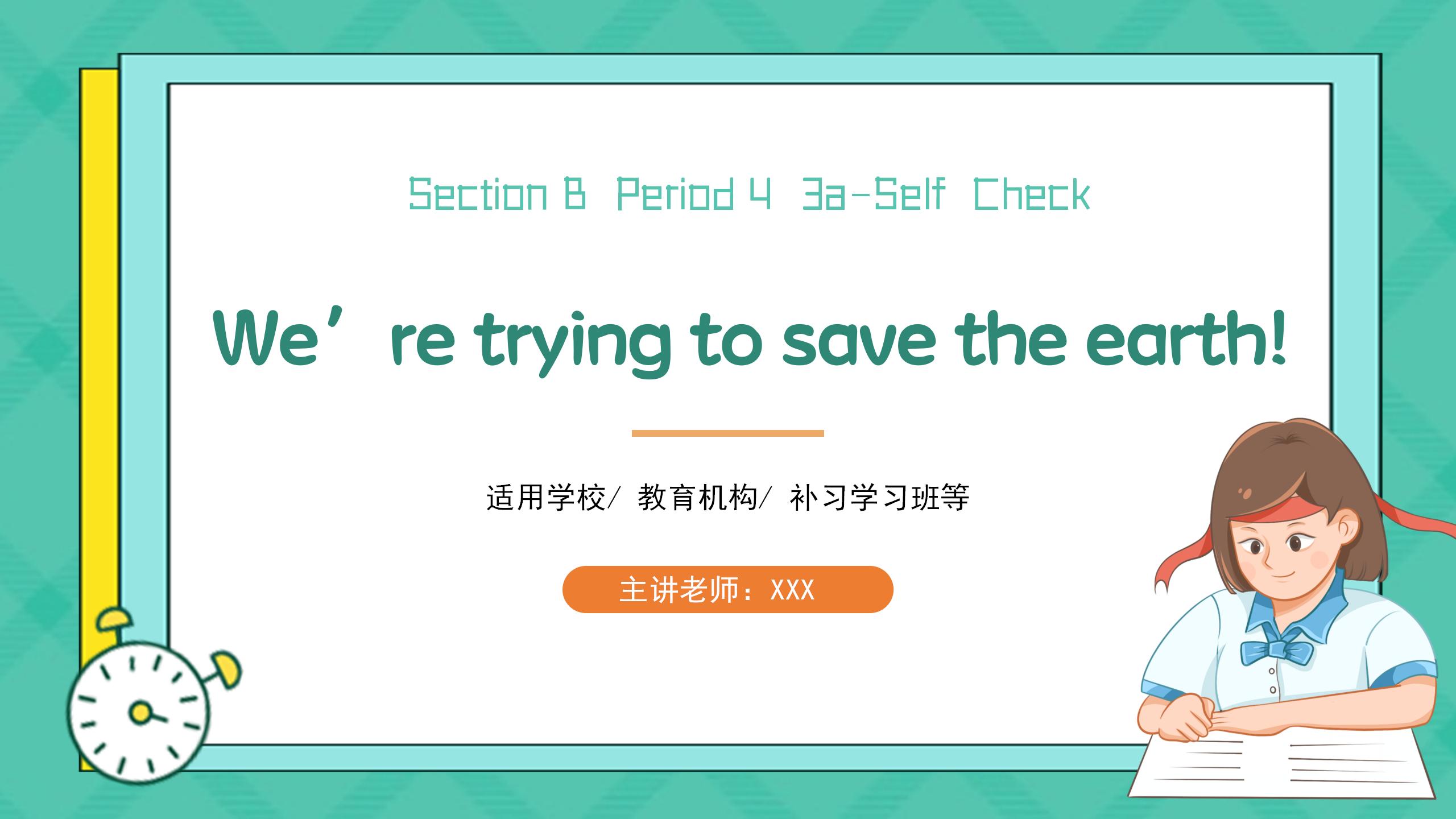 《We're trying to save the earth!》PPT課件12