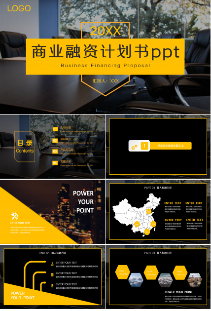 商业融资计划书ppt模板下载推荐