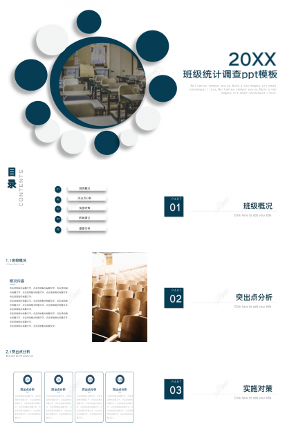 班级统计调查ppt模板下载推荐