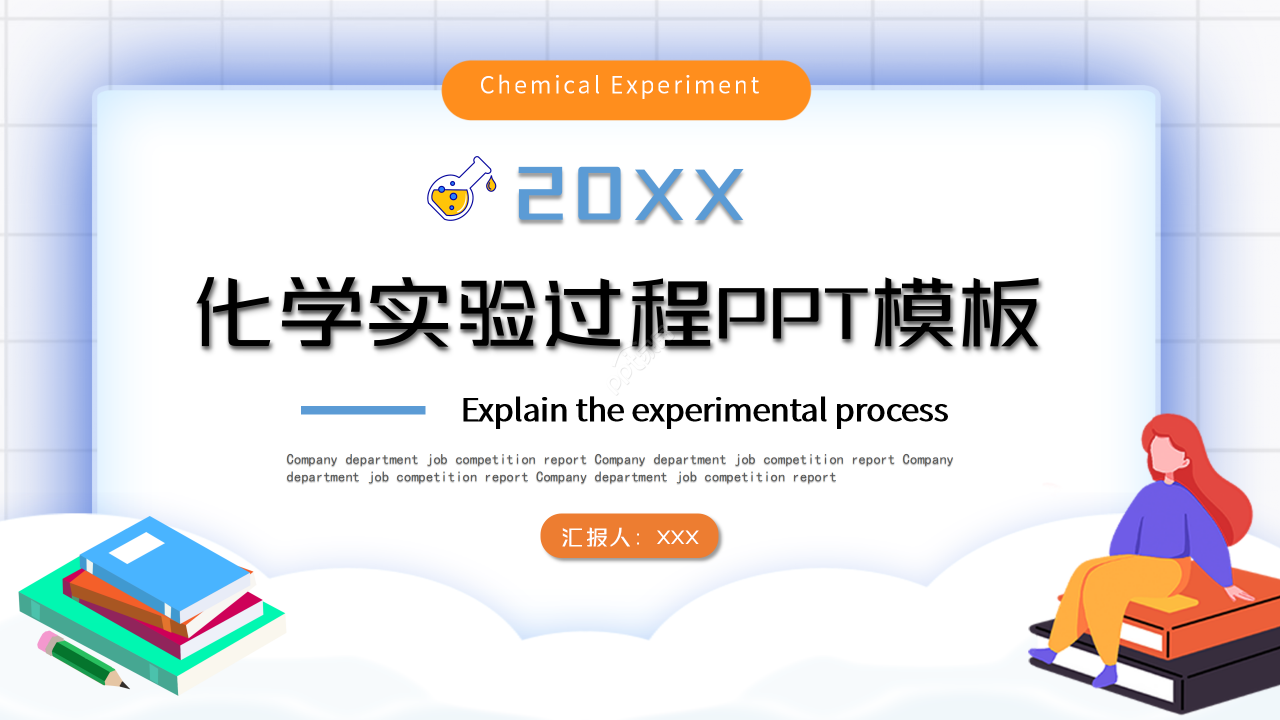化学实验教程ppt模板下载推荐