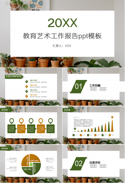 教育艺术工作报告ppt模板下载推荐