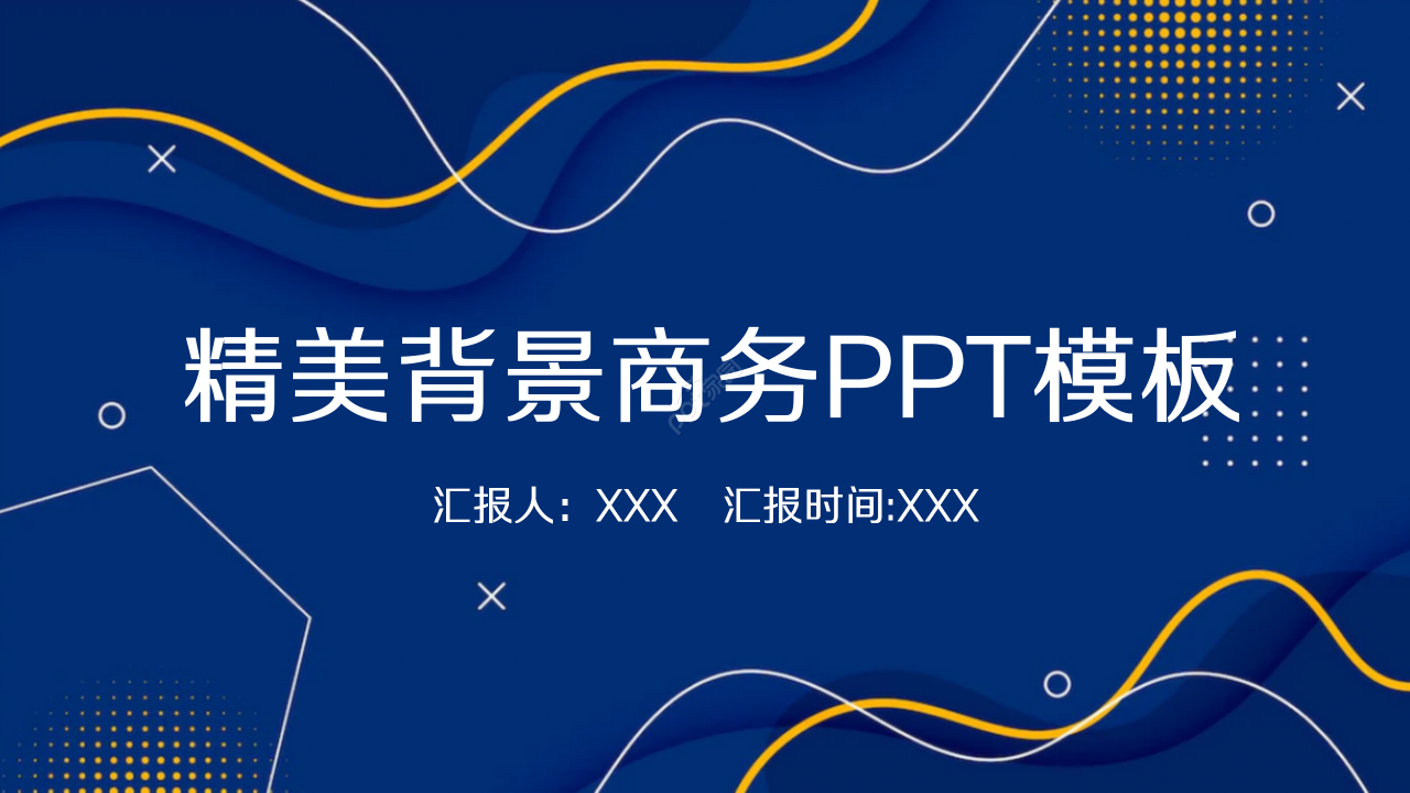 精美商务PPT模板下载推荐