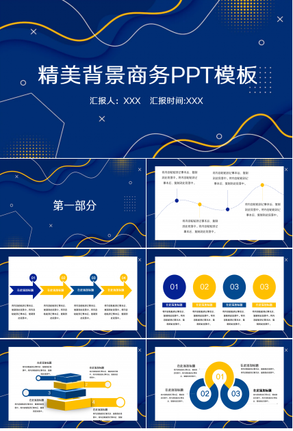 精美商务PPT模板下载推荐