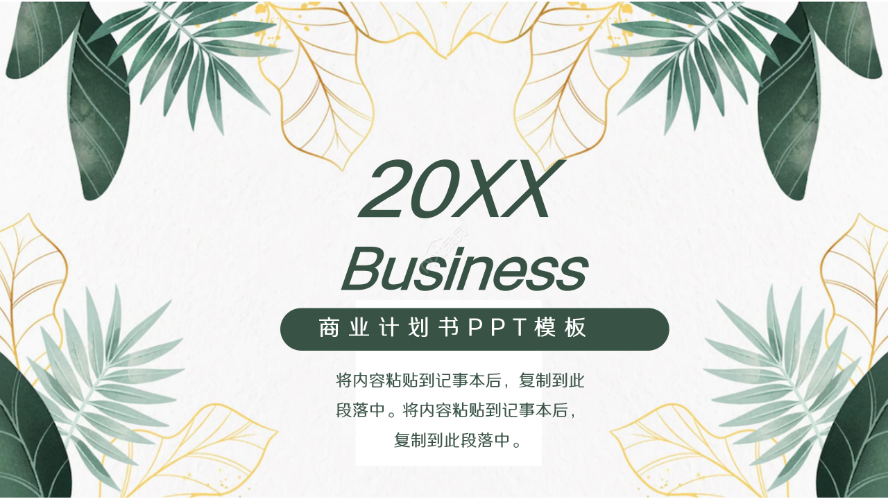 精美创意文艺叶子PPT模板下载推荐
