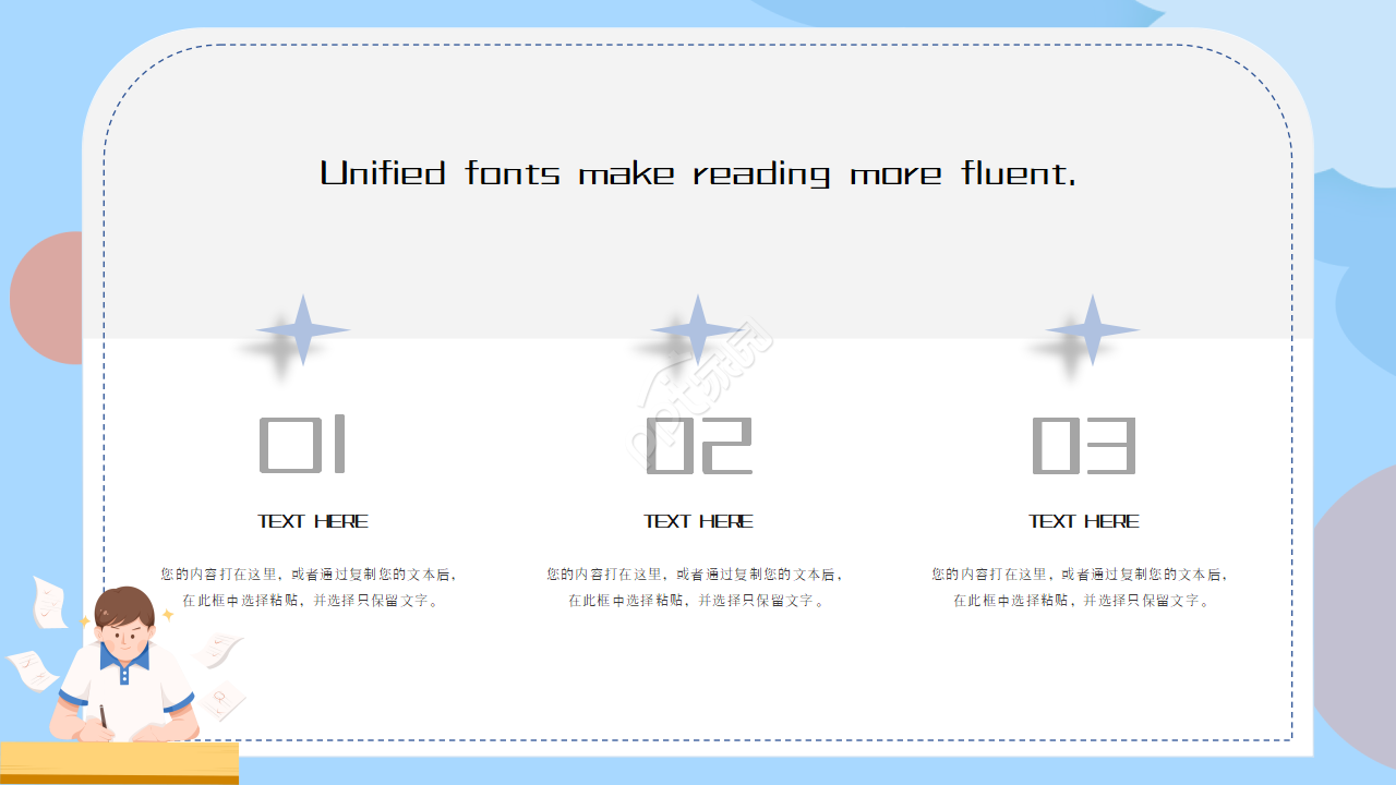 蓝色小清新教育教学通用PPT