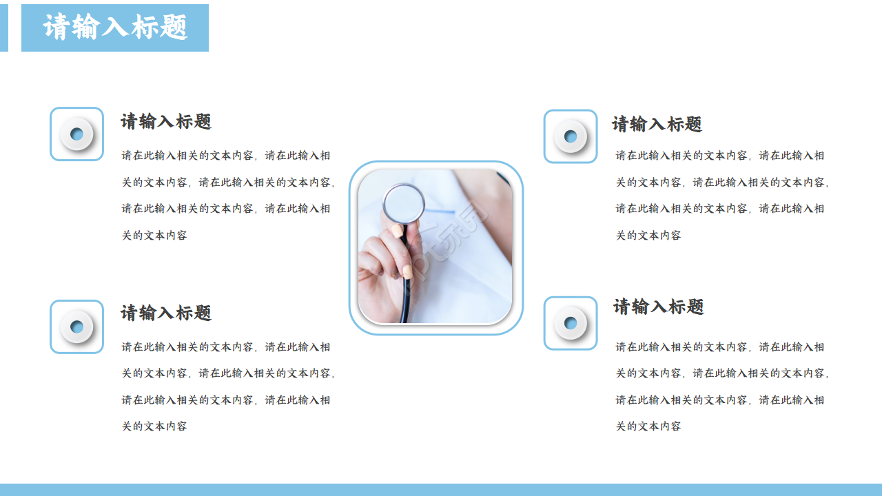 妇产科医疗质量安全ppt模板