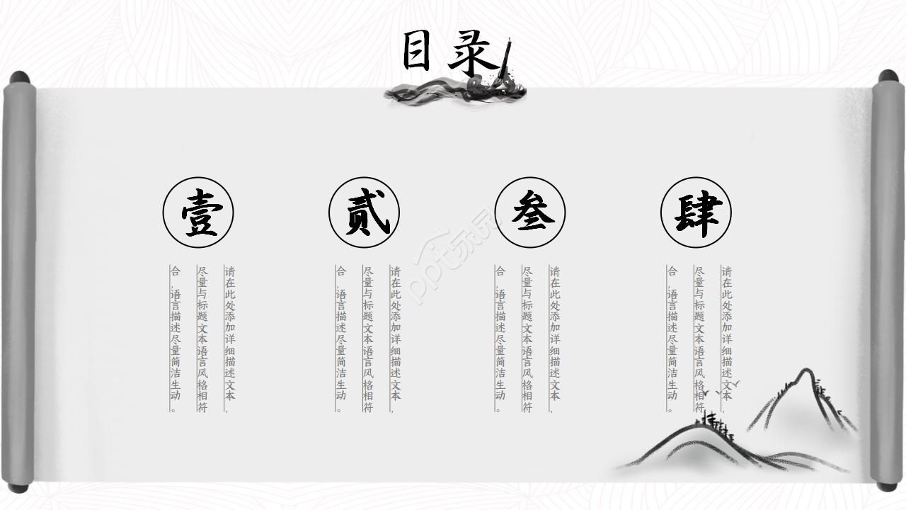 中国古典卷轴水墨画中国风PPT模板