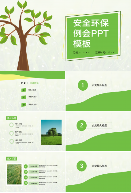 2023环保绿色PPT模板大纲介绍