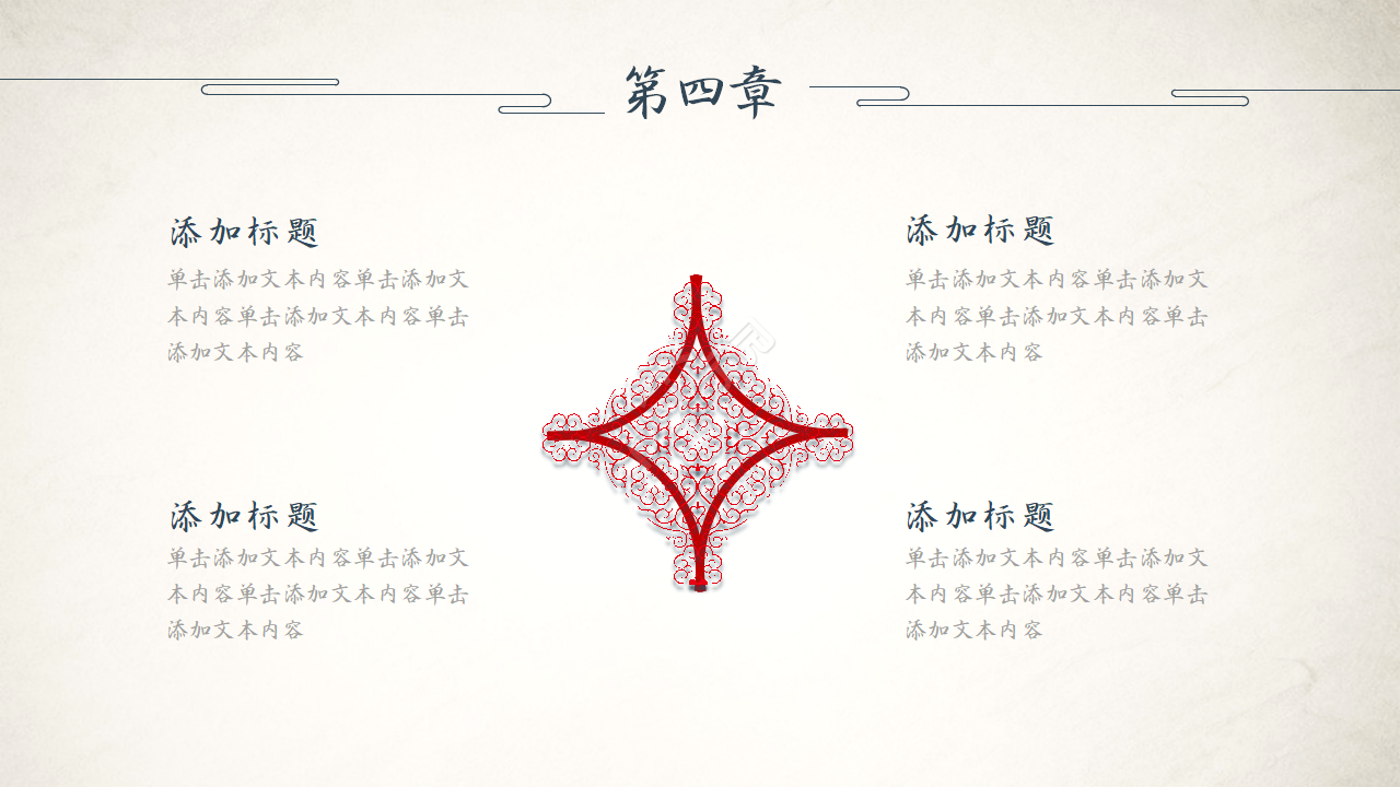 中国风素雅简约设计通用ppt模板
