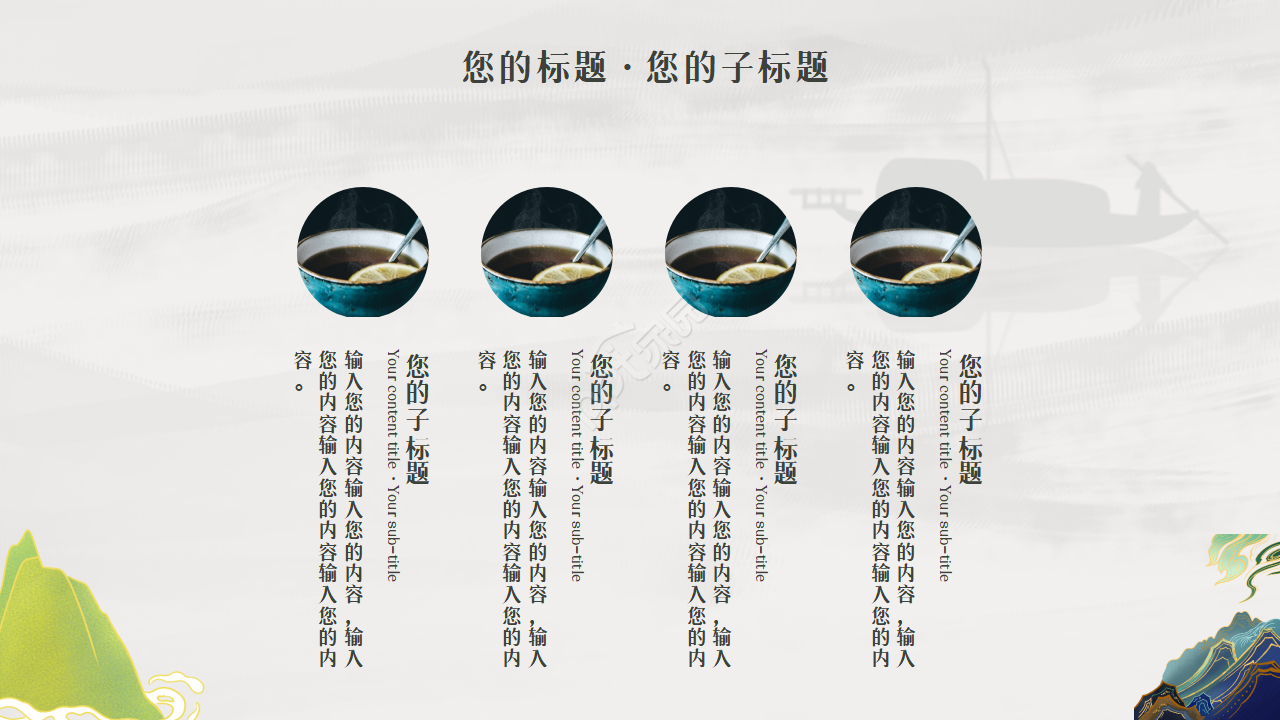 清新淡雅古典企业宣传项目展示ppt模板