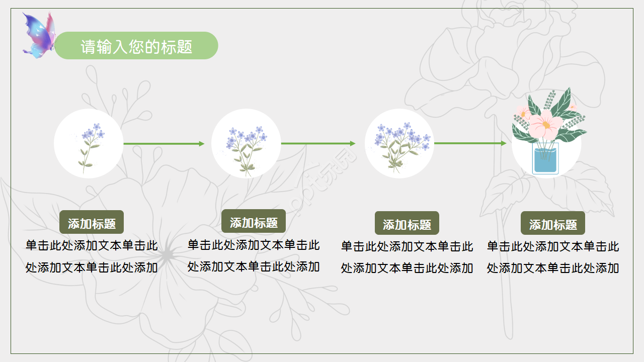 欧式复古小清新PPT模板