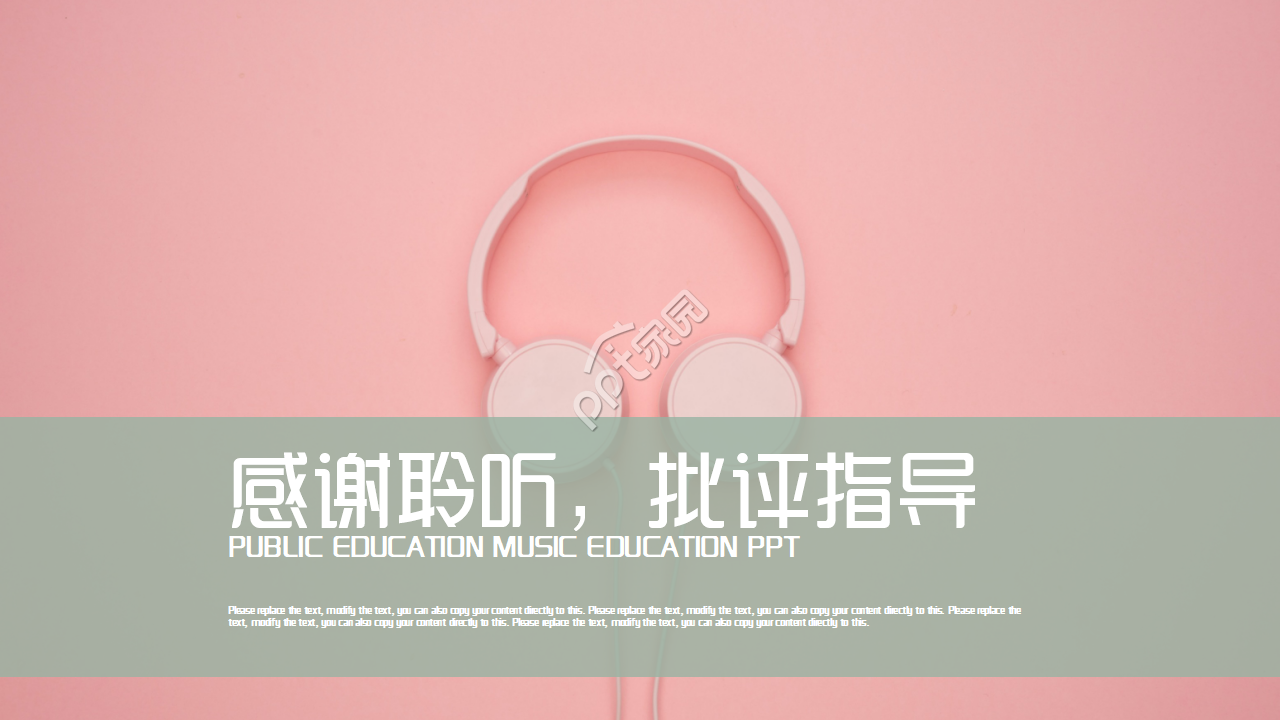 音乐教育教育体系教育培训ppt课件