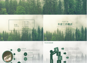 清新绿色商务工作通用ppt模板下载推荐