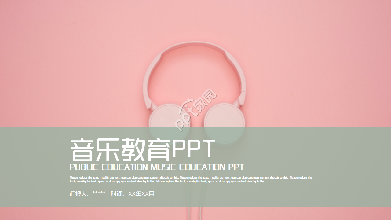 音乐教育教育体系教育培训ppt课件下载推荐