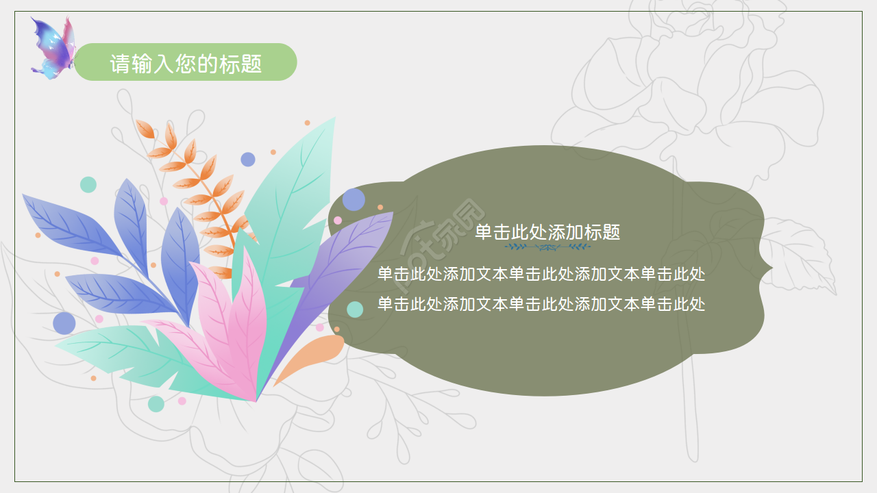 欧式复古小清新PPT模板
