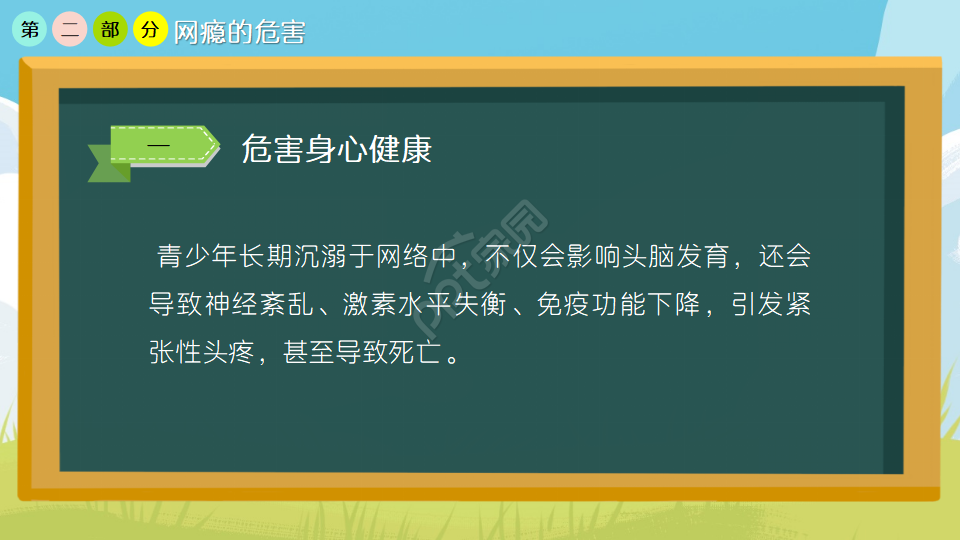 校园网络安全宣传ppt模板