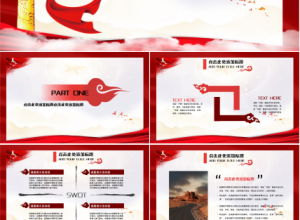 我的中国梦红色大气党政教育年度汇报ppt模板下载推荐