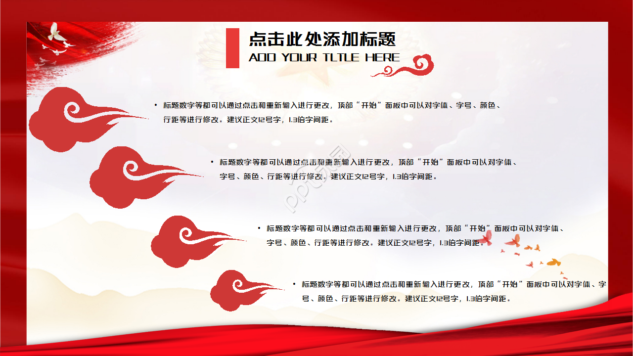 我的中国梦红色大气党政教育年度汇报ppt模板