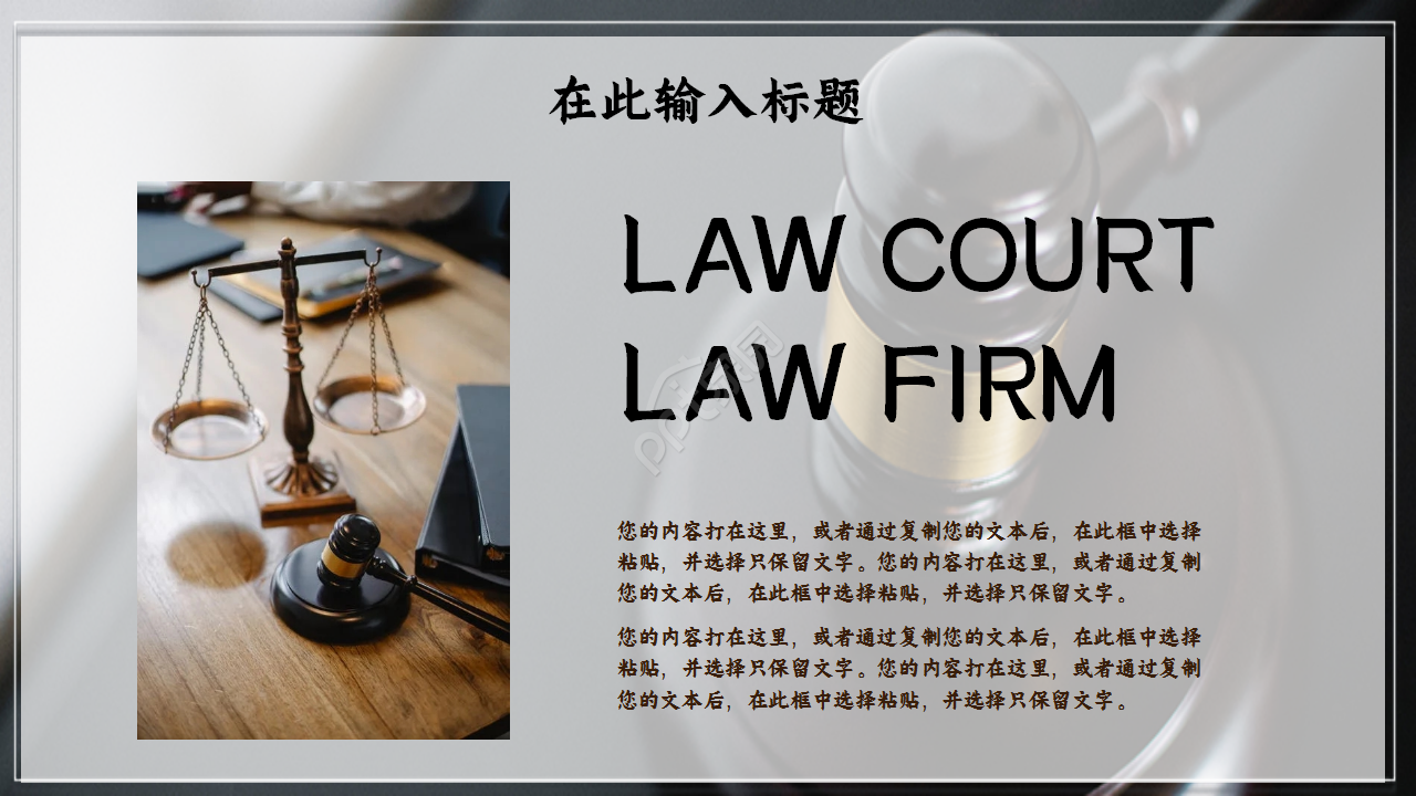 法律律师通用商务合作工作培训ppt模板