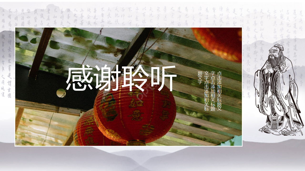 中国风古诗词教育培训企业宣传ppt模板