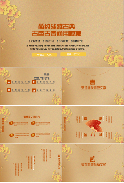 古典中國風語文課件節日慶典主題班會ppt模板