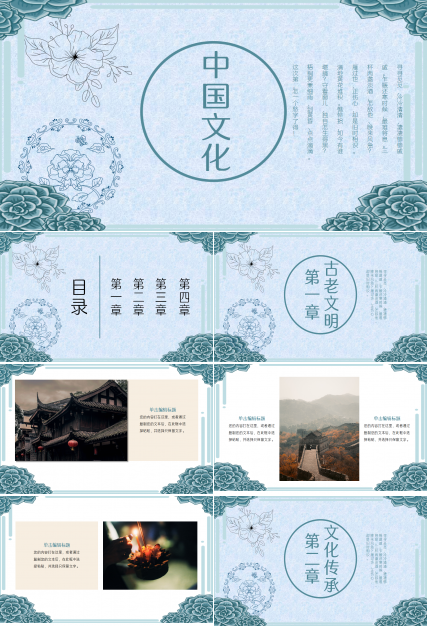 青花鳳中國傳統文化企業規范商業策劃年度匯報ppt模板