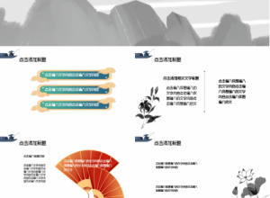 中国茶文化水墨风诗词分享企业规范商务汇报ppt模板下载推荐