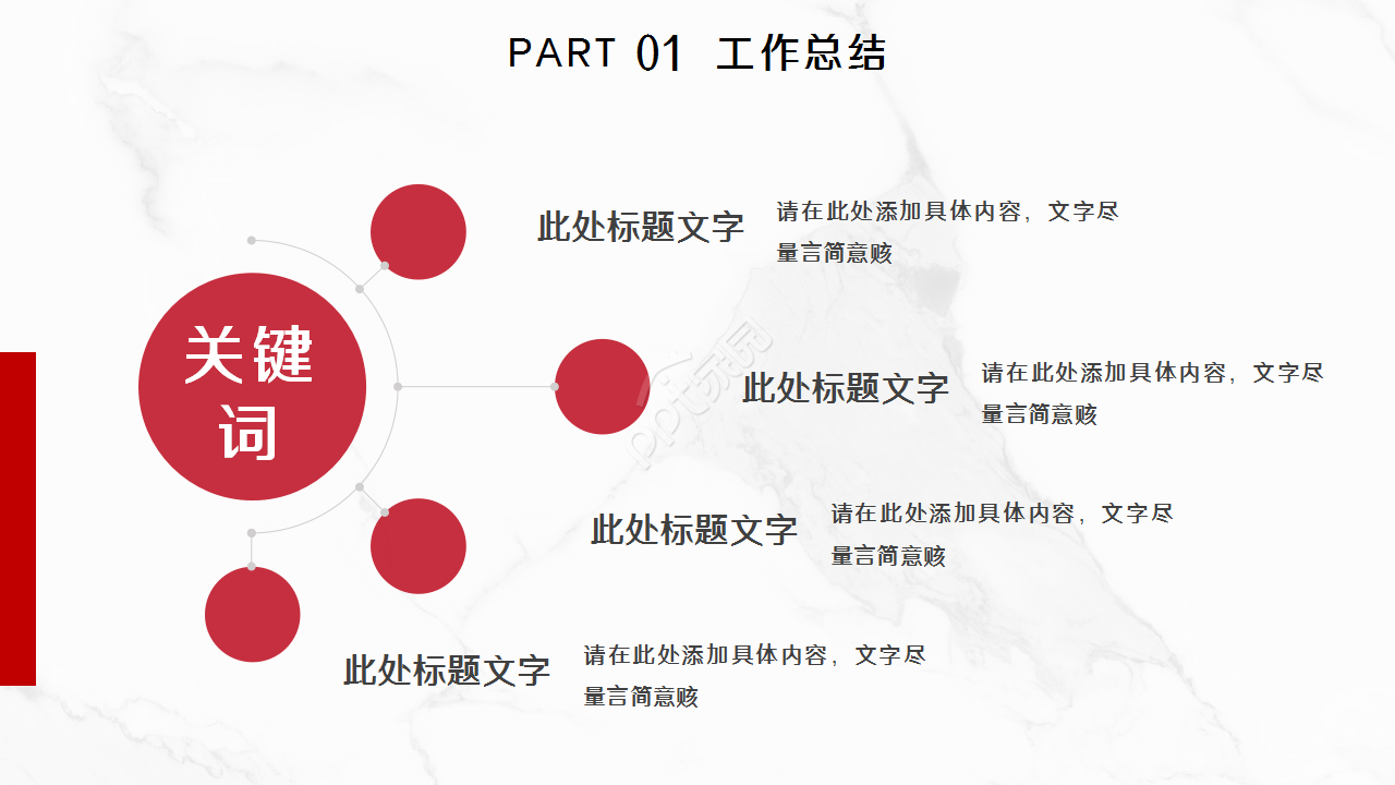 简约精美大气商务汇报工作总结ppt模板