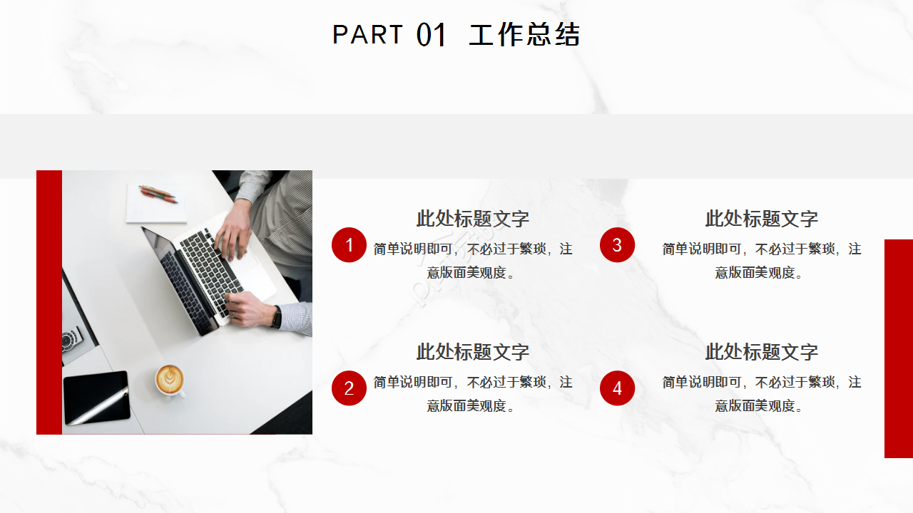 简约精美大气商务汇报工作总结ppt模板