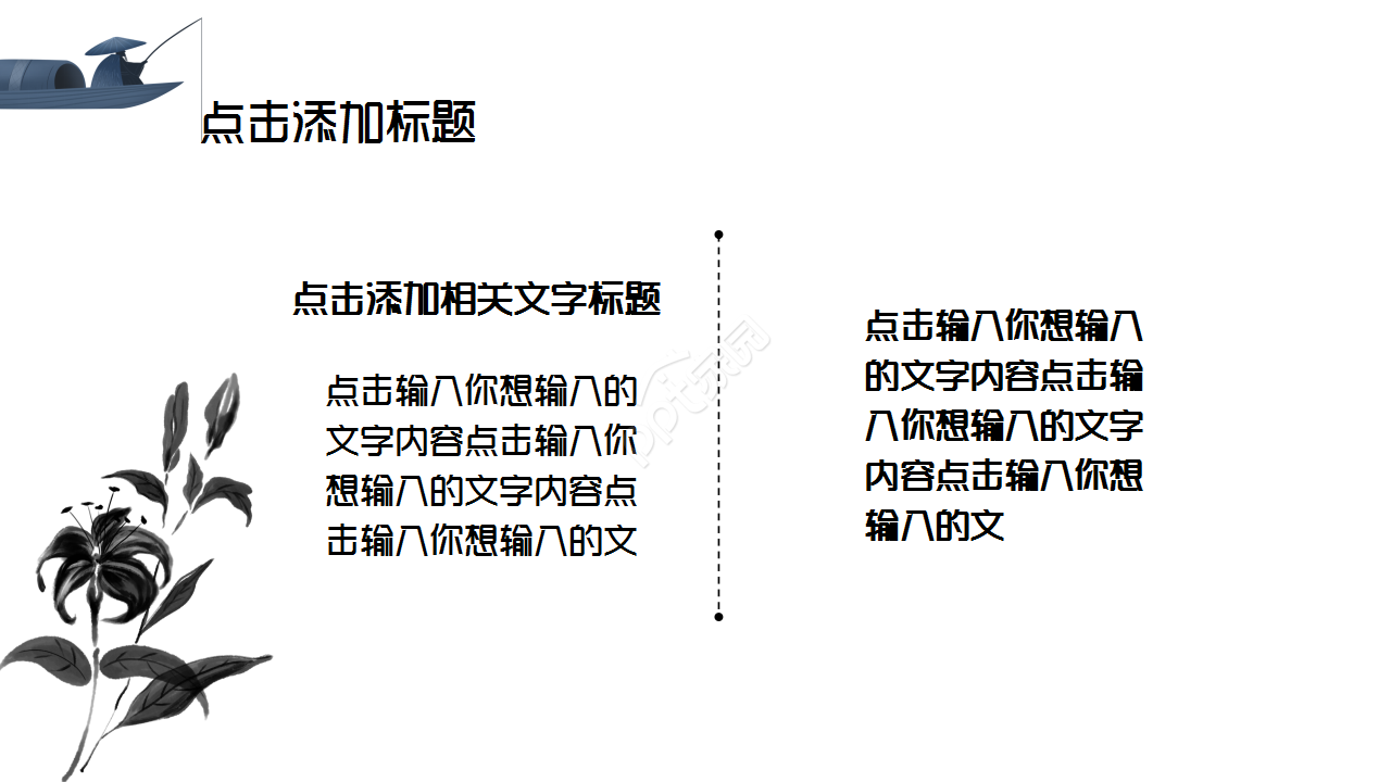 中国茶文化水墨风诗词分享企业规范商务汇报ppt模板