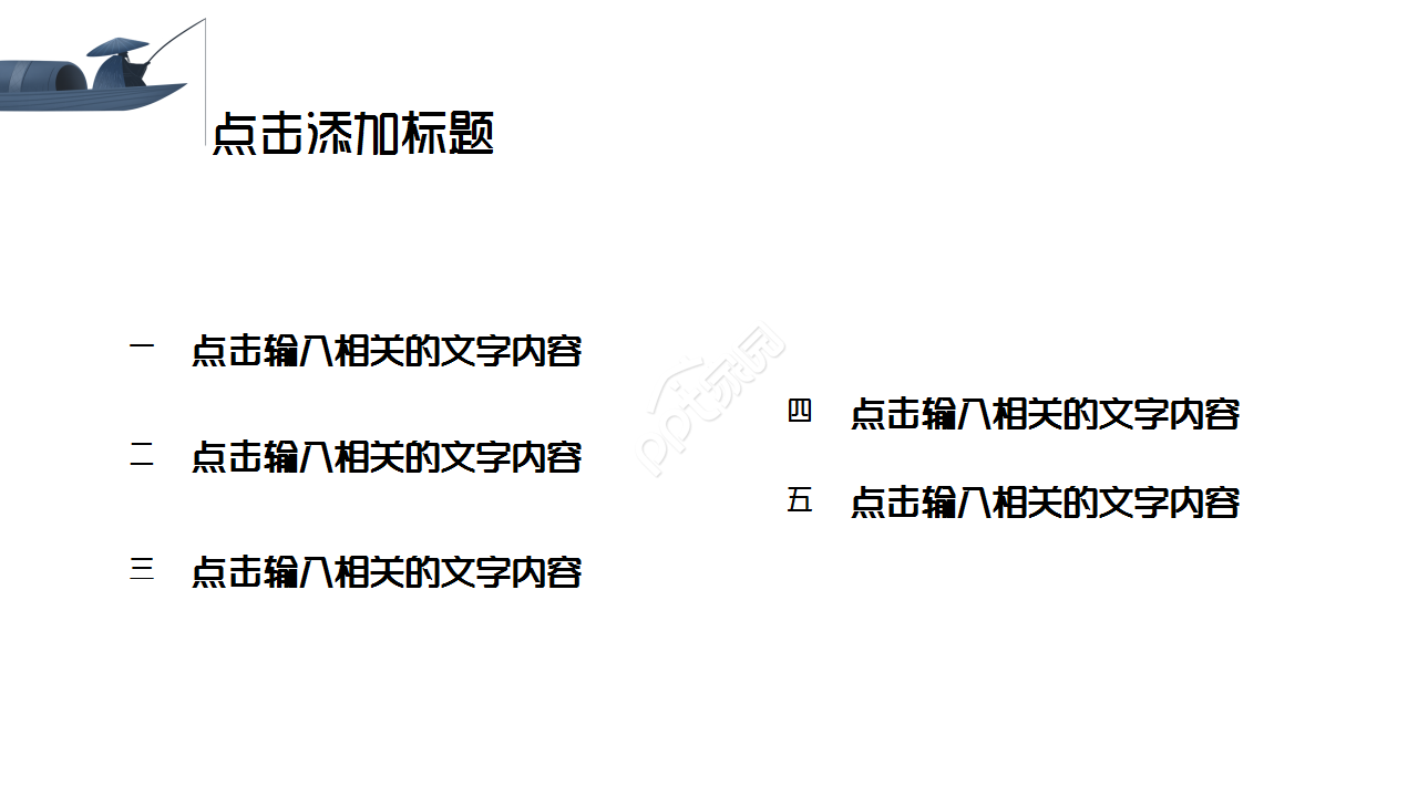 中国茶文化水墨风诗词分享企业规范商务汇报ppt模板