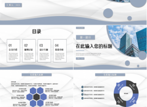 采购经营分析蓝白城市建筑商务策划企业合作ppt模板下载推荐