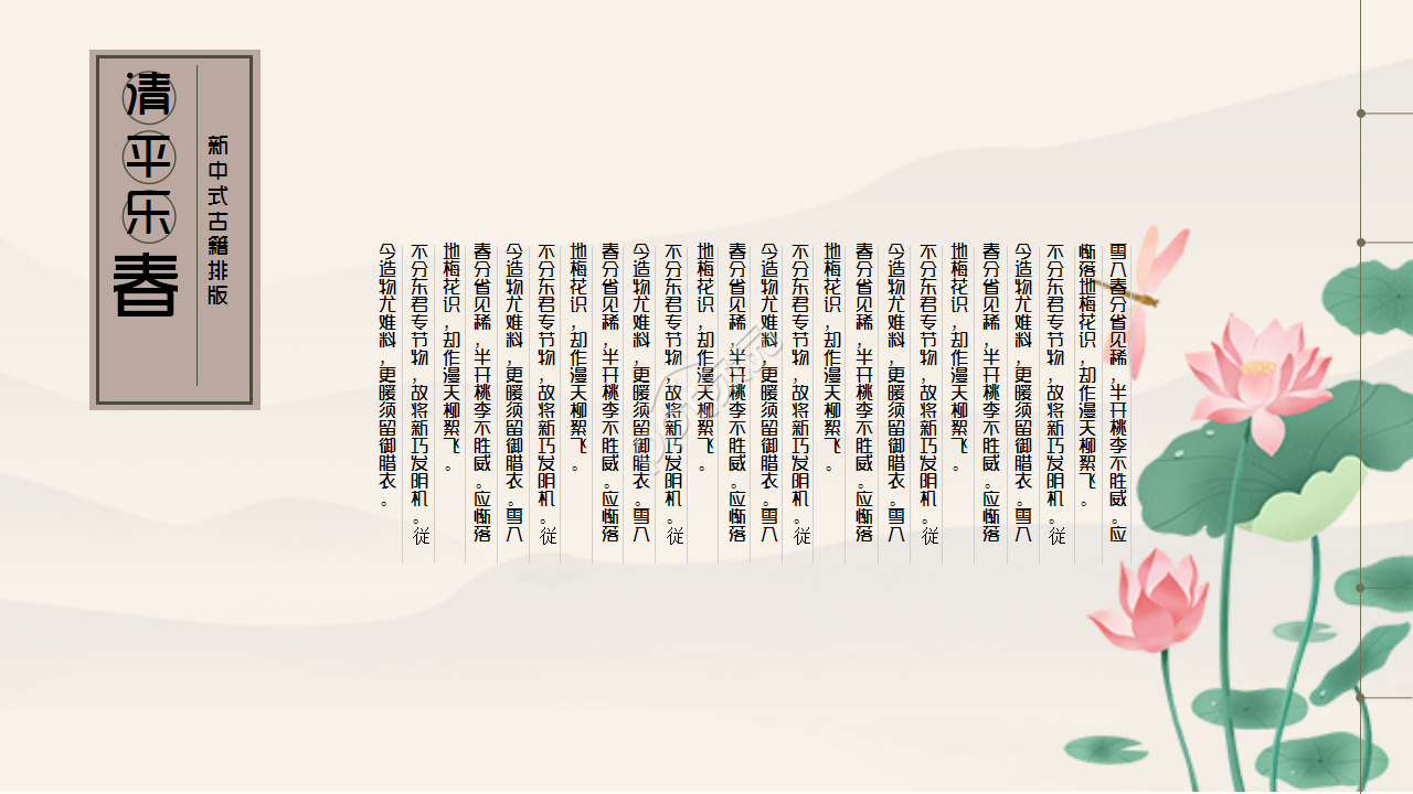 古典中国风国学古诗词说课主题班会演讲活动工作总结ppt模板