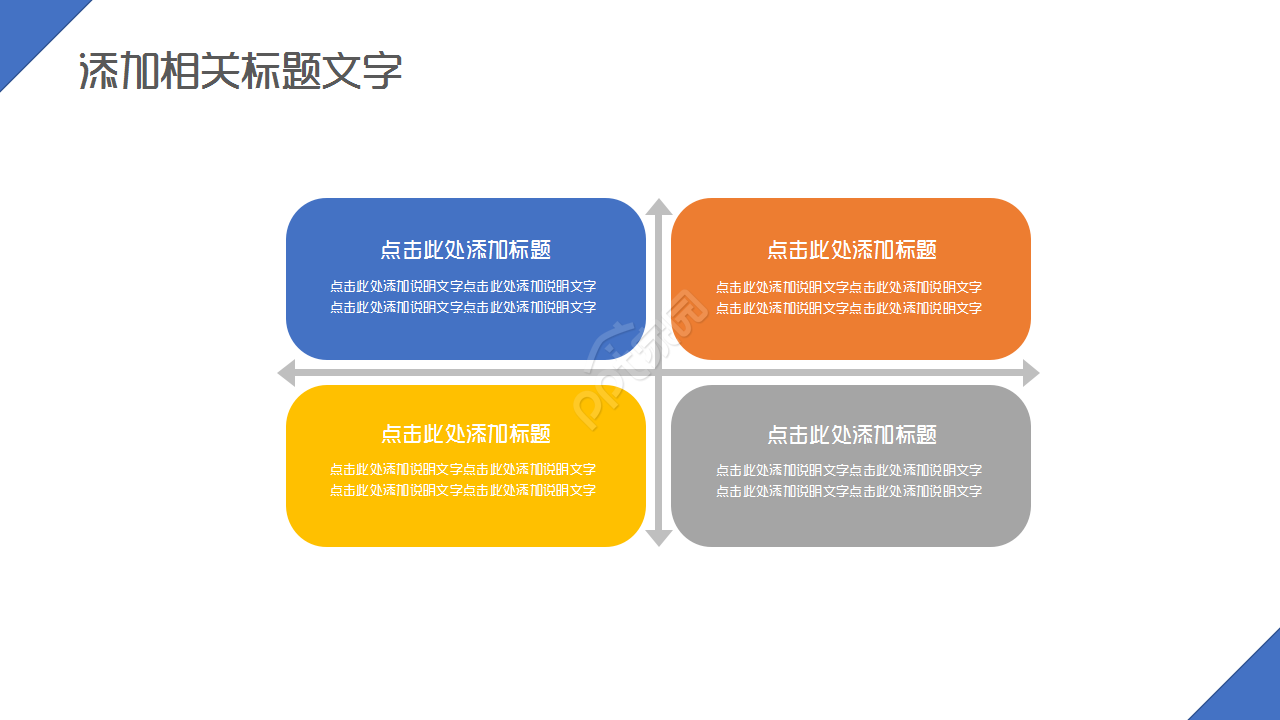 中国工商银行蓝白城市建筑商业策划ppt模板