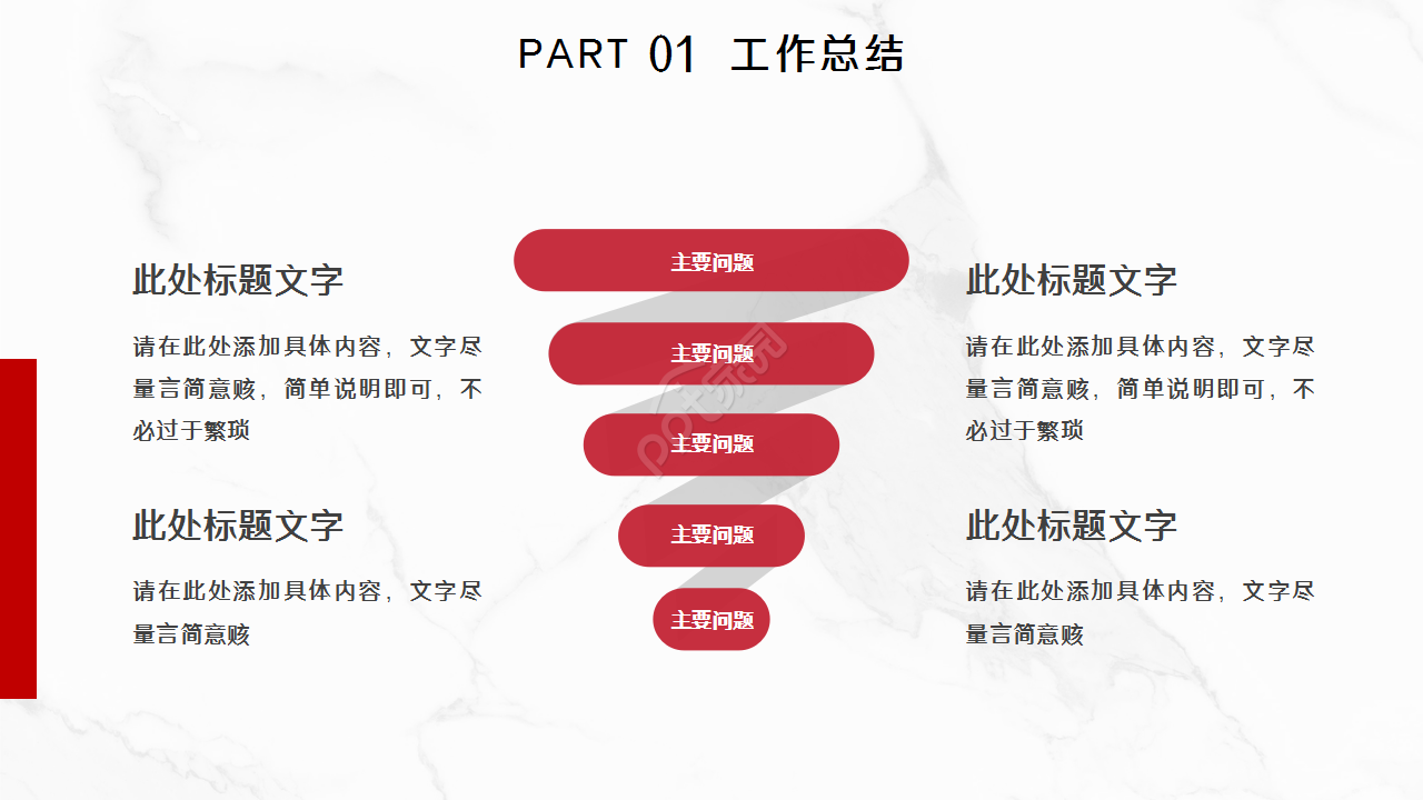 简约精美大气商务汇报工作总结ppt模板